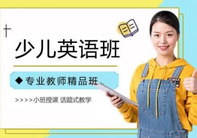 ​合肥少儿英语培训机构排名前十(合肥少儿英语培训学校有哪些)