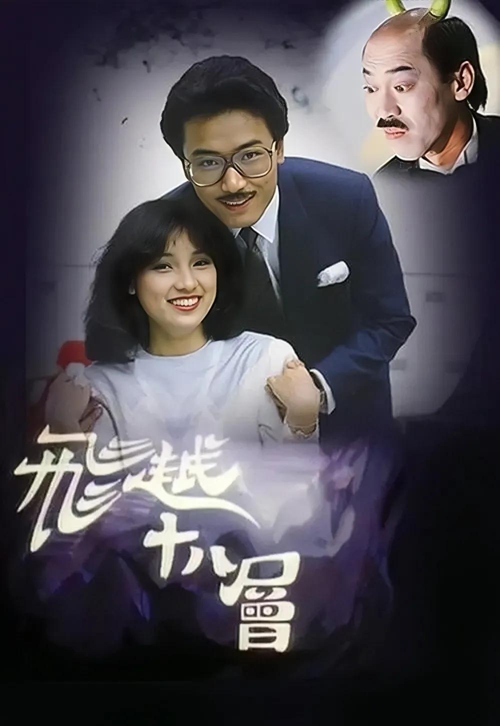 戚美珍:为翁美玲之死背锅多年,嫁给苗侨伟后一生幸福