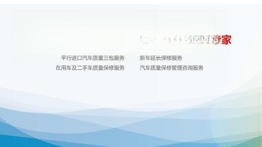 万高汽车质保知识:二手车4s延保,二手车延保保险,第三方延保-