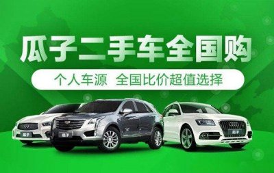 ​二手车交易平台哪个好？口碑最好的二手车交易平台