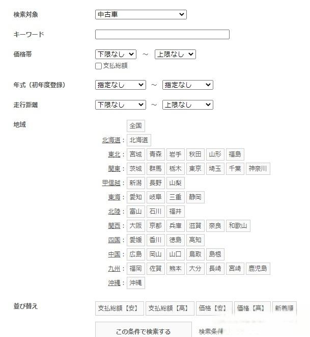 日本购买二手车教程(干货精品)-