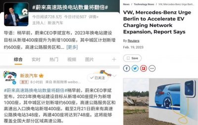 ​蔚来：我得再多建些换电站 奔驰大众：官家要多给我建充电桩