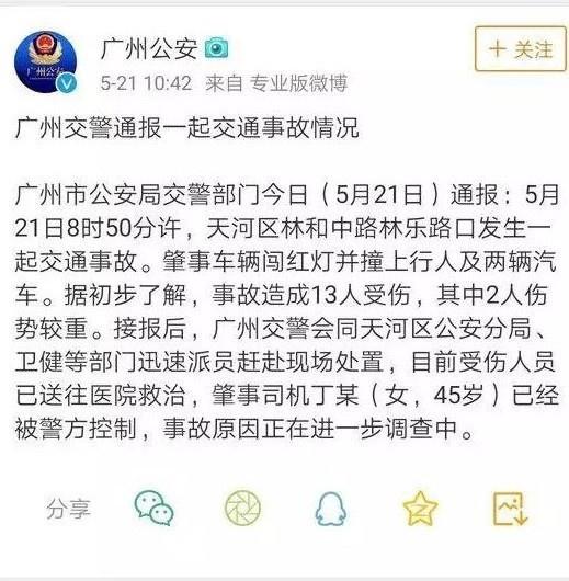 广州奔驰女司机连撞十三人，油门竟然当刹车使用，网友怒了-