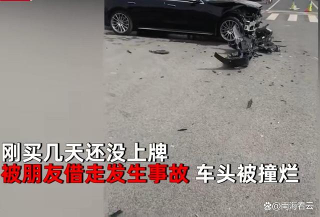 男子新买百万奔驰数天，还未上牌就被兄弟借走撞烂，获赔同款豪车-