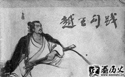 ​勾践和刘禅有关系吗 勾践和刘禅有何不同