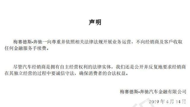 “奔驰”事件中金融服务费是什么？它是否合法呢？-