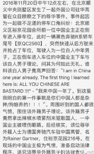 太嚣张了!奔驰中国高管辱华,哪来的胆量出言不逊?-
