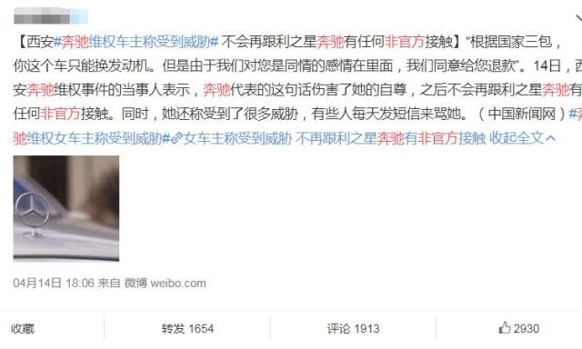 奔驰女车主收到了恐吓信息？维权车主提出了8项诉求-