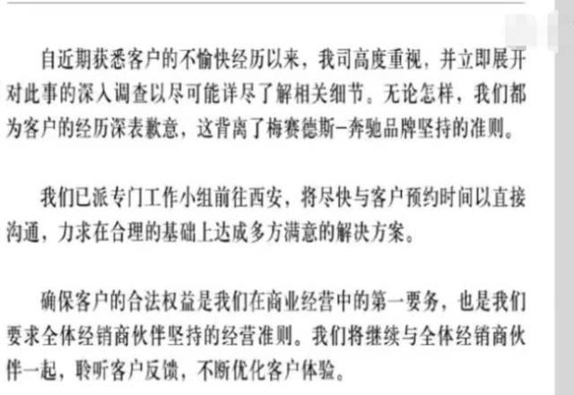 奔驰女车主收到了恐吓信息？维权车主提出了8项诉求-