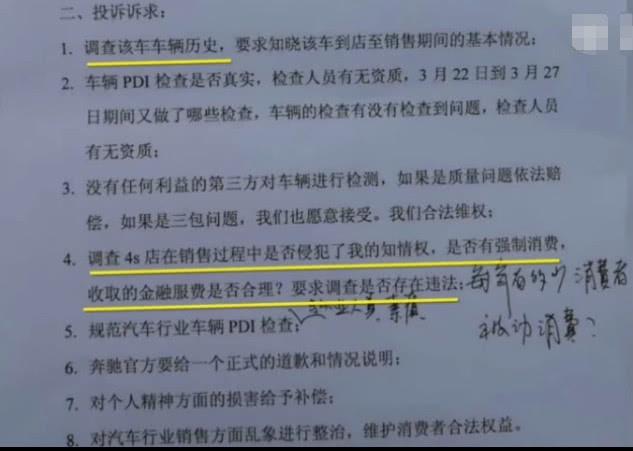 奔驰女车主收到了恐吓信息？维权车主提出了8项诉求-