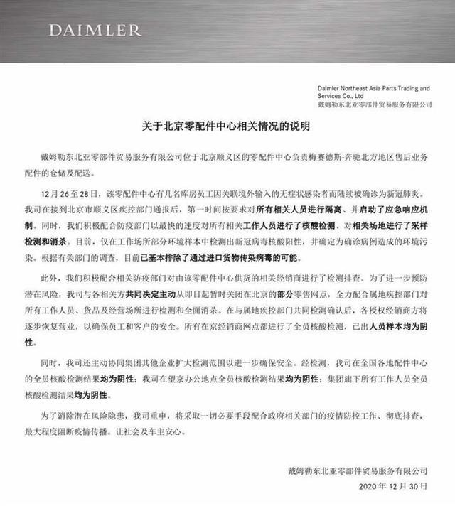 多地现汽车零配件检测阳性 此前奔驰称感染配件并未流出-