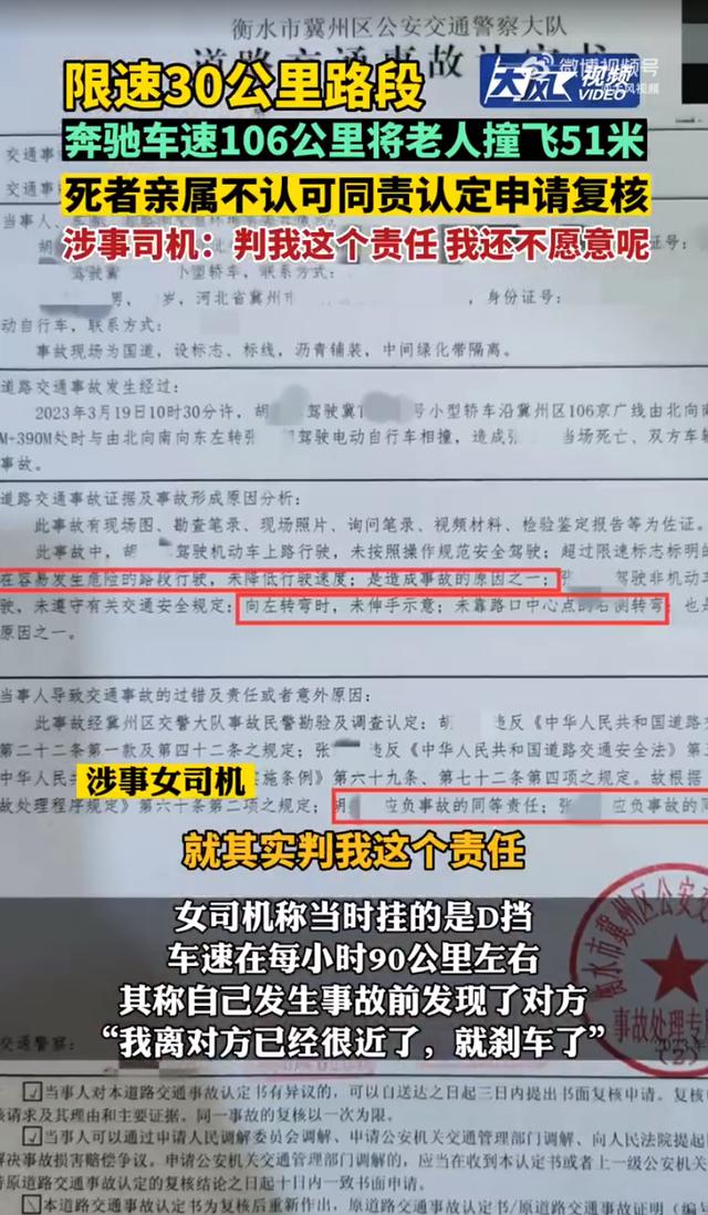 奔驰女司机疑盲驾将老人撞飞51米，两人被判同责-