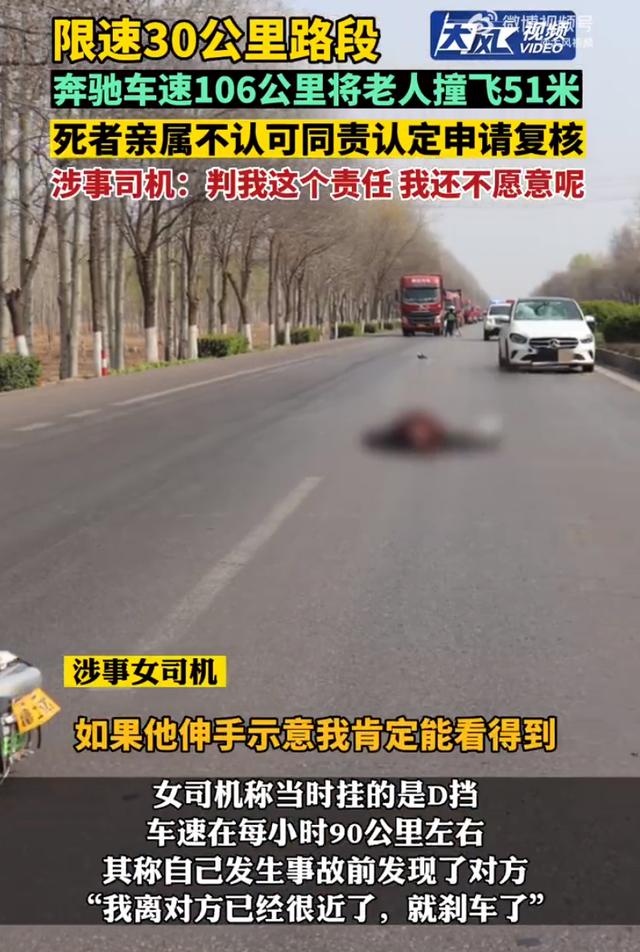奔驰女司机疑盲驾将老人撞飞51米，两人被判同责-
