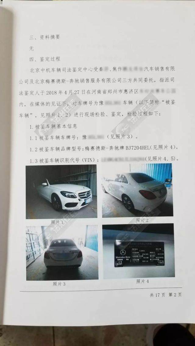 “失控奔驰车”检测结果出炉，专家称车主可能面临获刑入狱-
