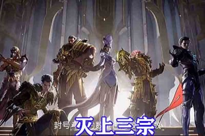 ​斗罗大陆：蓝电霸王龙灭宗之战公开，95级玉元震1V4，双子星觉醒
