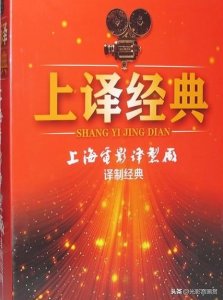 ​上海电影译制厂1981-1993年部分译制片