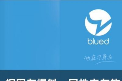 ​Blued  是什么软件
