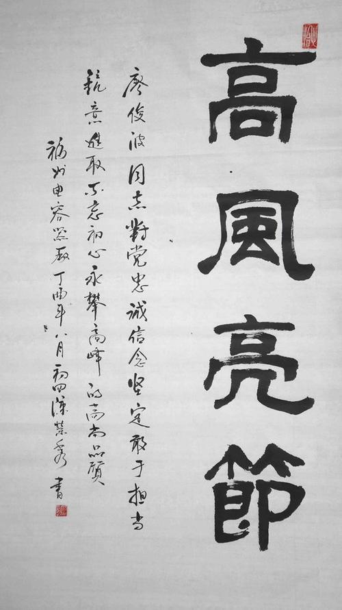 高风亮节是什么意思