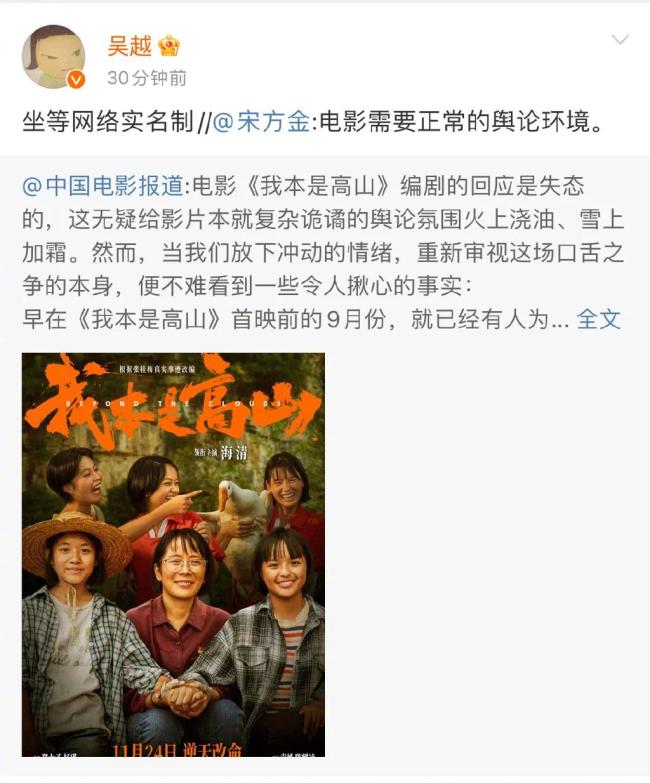 吴越为电影《我本是高山》发声:坐等网络实名制