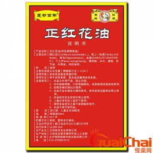 ​红花油的功效是什么？红花油有什么作用？