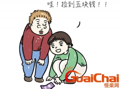 ​梦见捡到钱是什么征兆周公解梦 梦见捡到现金是什么征兆