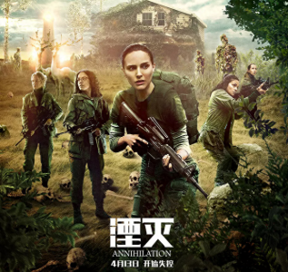 细思极恐的科幻片《湮灭》，结局你真的看懂了吗