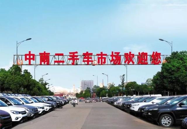 中国第一大二手车市场：年交易达24万辆，超过重庆、北京等地市场-