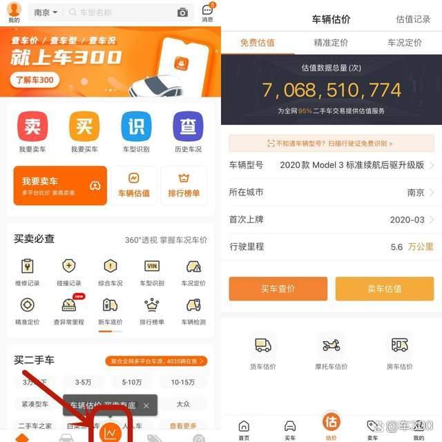 二手车价格怎么评估?二手车价格计算器在线评估介绍!-