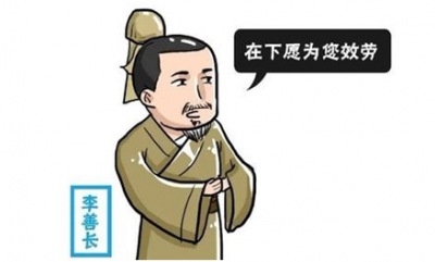 ​如何评价明朝开国丞相李善长？