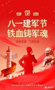 ​今日是八月一日，致敬中国军人一一纪念八一建军节