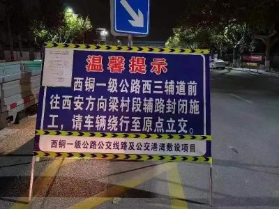 ​西安西铜高速公交化改造正式实施