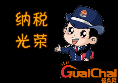 ​给国家交税有什么好处？交税有什么好处不交税会怎么样