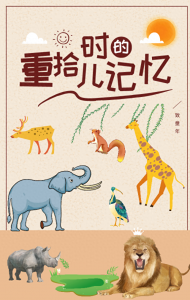 ​曾经西部最大的成都野生动物园，藏着消失的金堂记忆