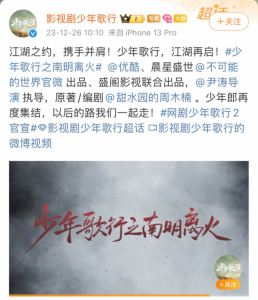 ​网剧《少年歌行2》官宣 少年歌行2原班人马集结回归！