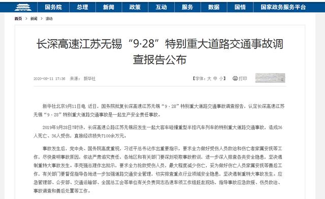 江苏无锡交通事故36死,损失7100余万,调查结果出来了-