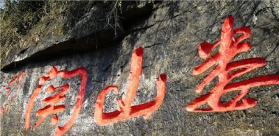 ​雄关漫道真如铁中的雄关是哪里