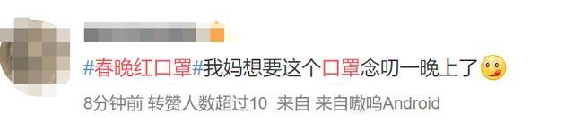 春晚口罩火了,线上月销过万!原主现身:网上均非正品-