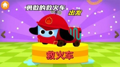 ​有什么消防车的动画片