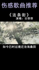 ​时过境迁沧海桑田是什么意思