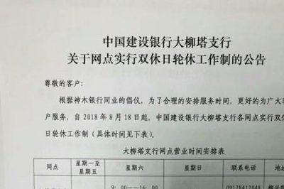 ​周末轮休什么意思