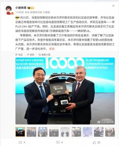 ​比亚迪乌兹别克斯坦工厂投产，首车宋PLUS DM-i下线