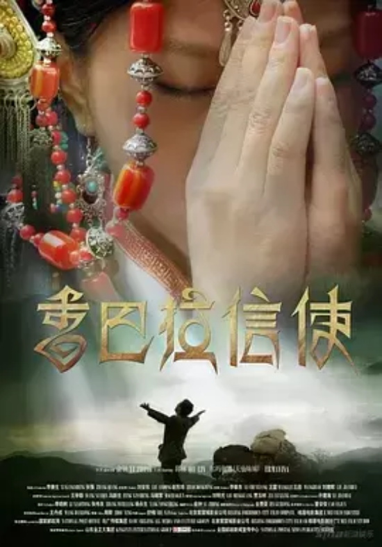 关于藏区题材的电影有哪些(盘点25部关于西藏的高分电影)