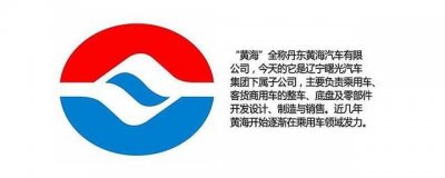 ​黄海汽车属于什么旗下？黄海汽车还在生产吗