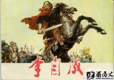 ​李自成绰号为何叫闯王？最后去了哪里？