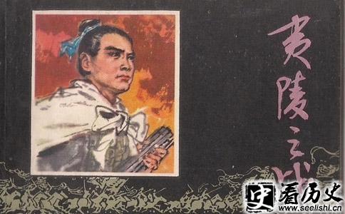 伐吴失败的夷陵战役