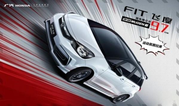 为信仰买单?本田飞度无限版正式开启预售 9.7万起-