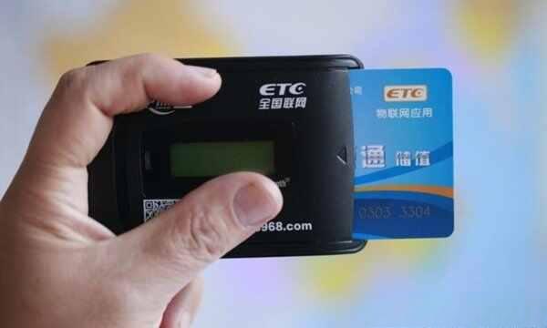 工行ETC扣费是什么时候扣?工行ETC怎么充值-