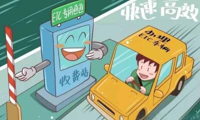 ​工行ETC扣费是什么时候扣？工行ETC怎么充值