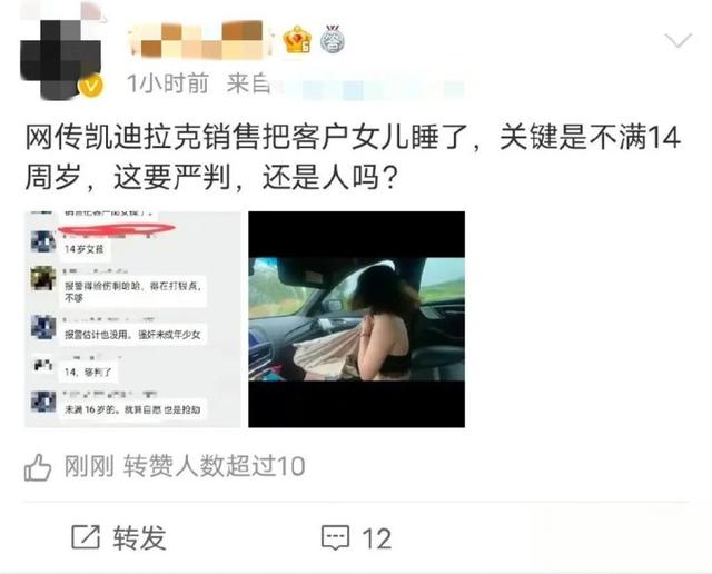 凯迪拉克销售与14岁女孩发生关系,车内不雅视频被疯传,真刑啊!-
