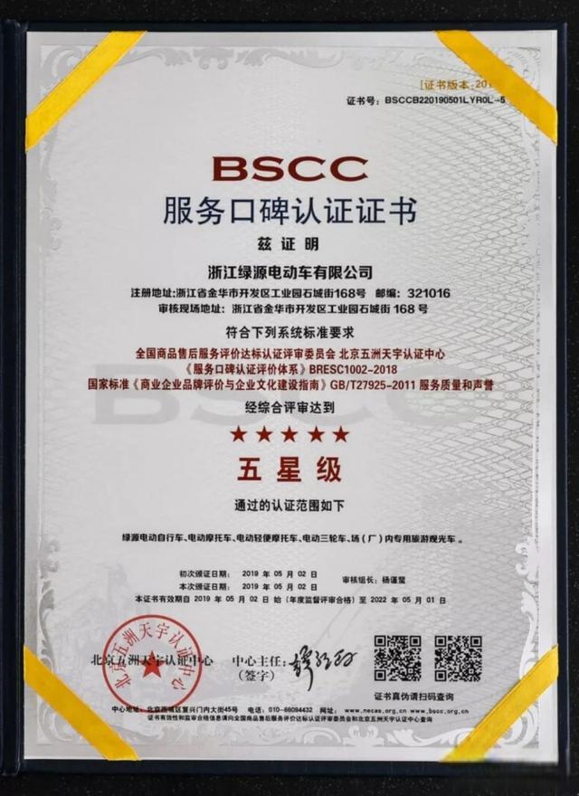绿源电动车售后怎么样?双“五星”认证,行业首家-